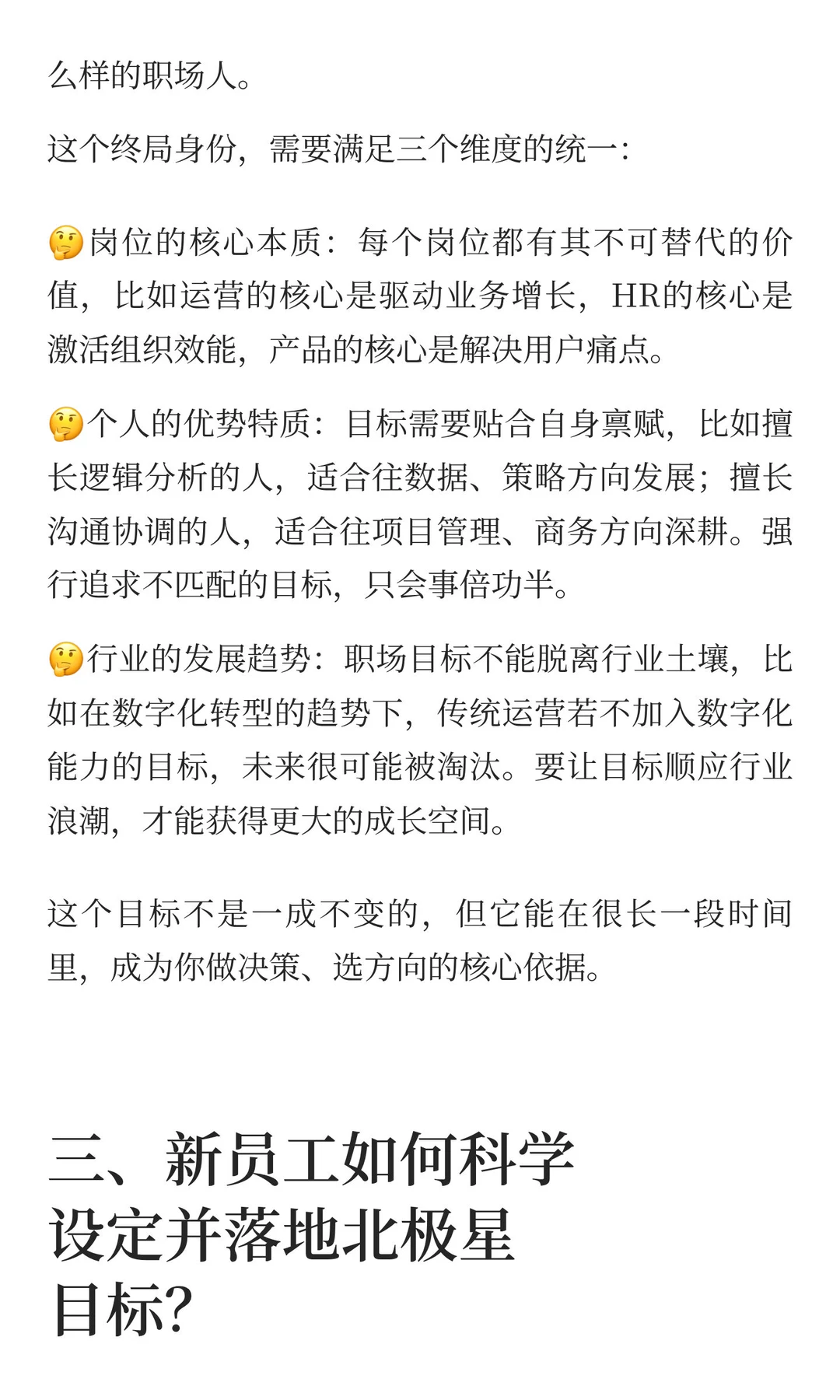 以终为始：新员工的职场北极星，决定你3年