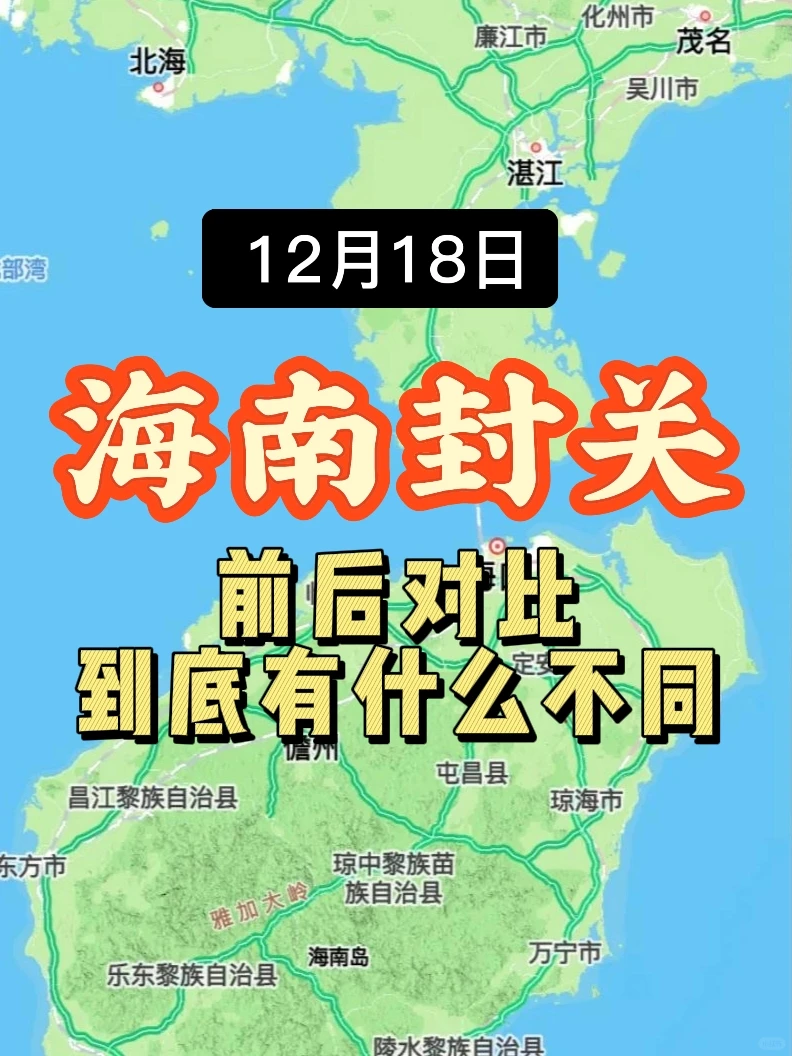 海南封关倒计时6天,前后对比有什么不同