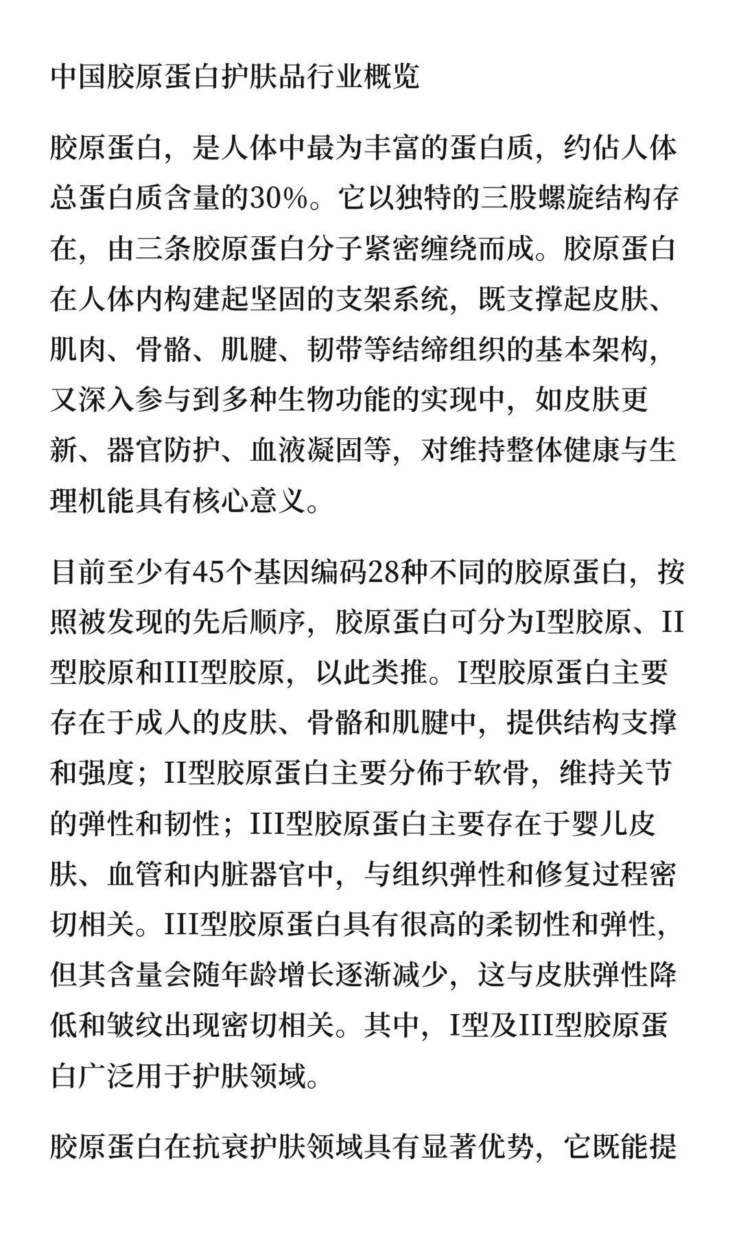 中国胶原蛋白护肤品行业驱动因素及发展趋势