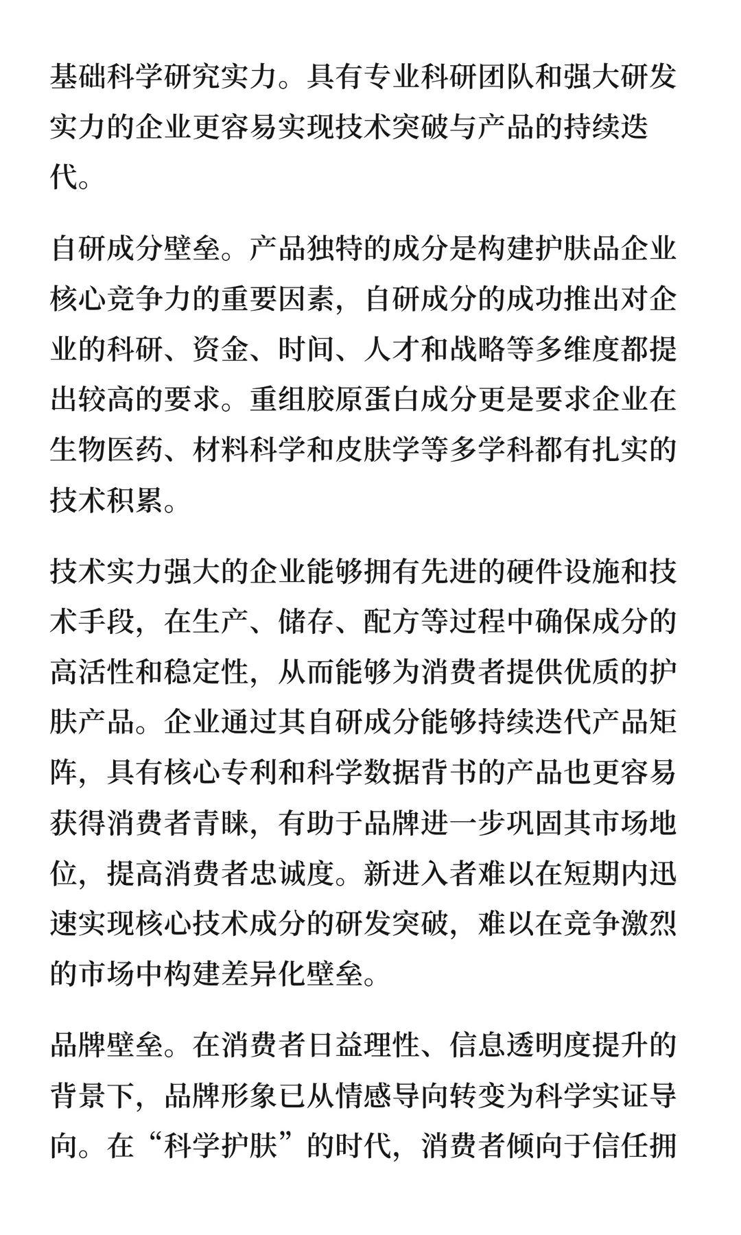 中国胶原蛋白护肤品行业驱动因素及发展趋势