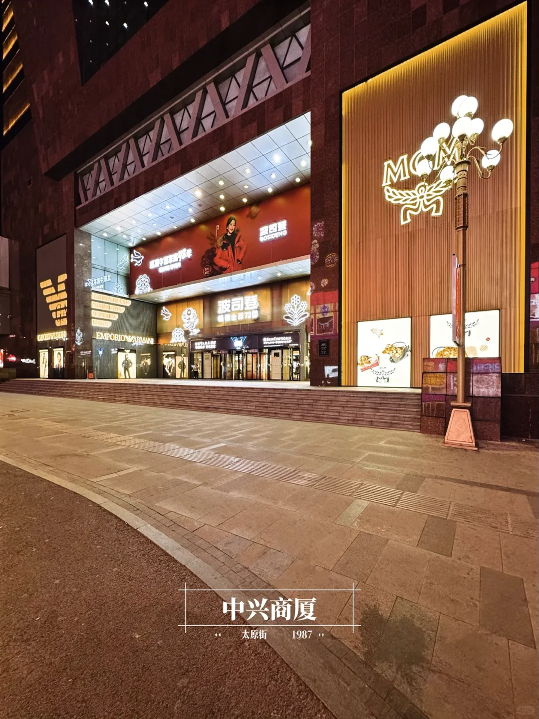 2024｜沈阳商业年终报告 【 ????版 】