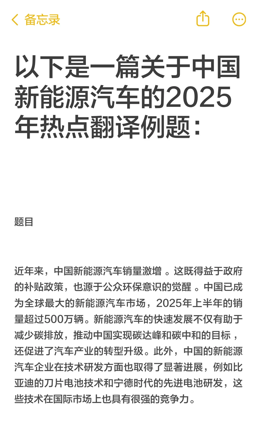 以下是一篇关于中国新能源汽车的2025年热点