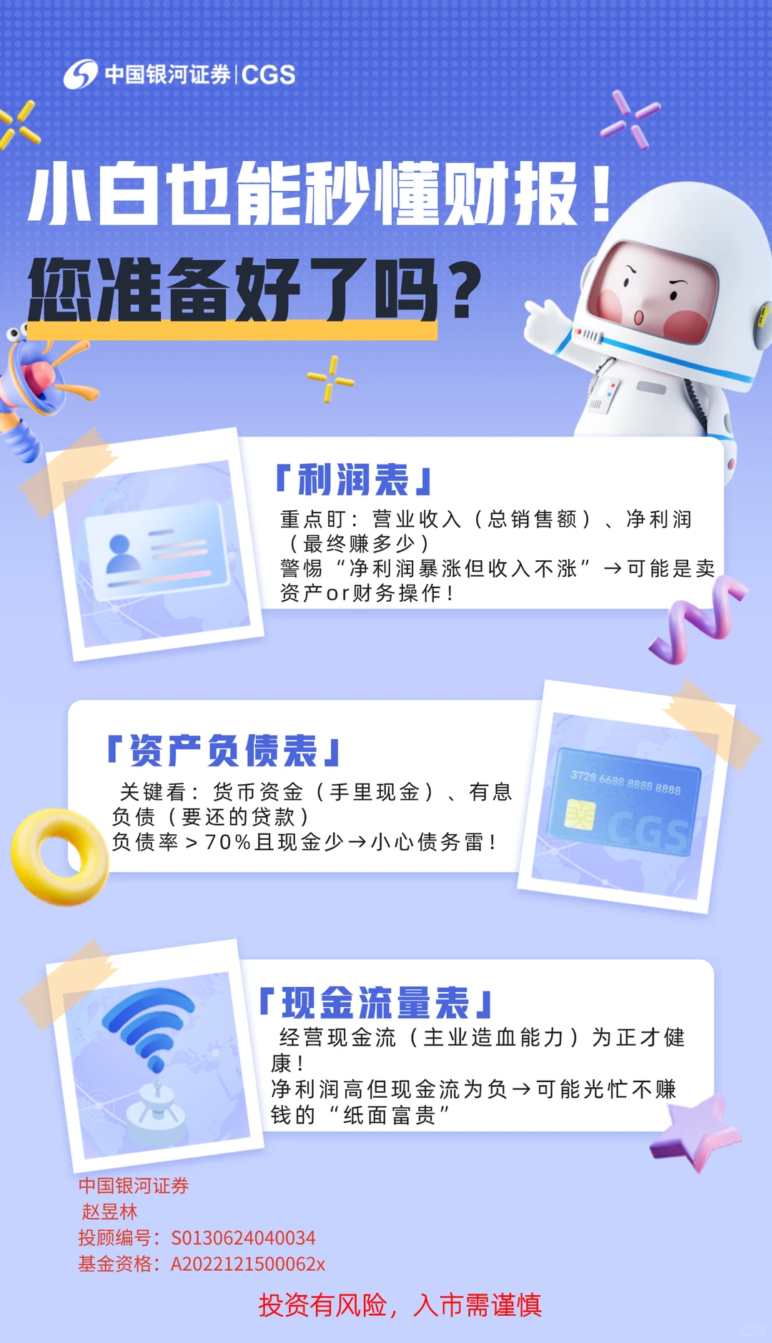 新手怎么看财报？