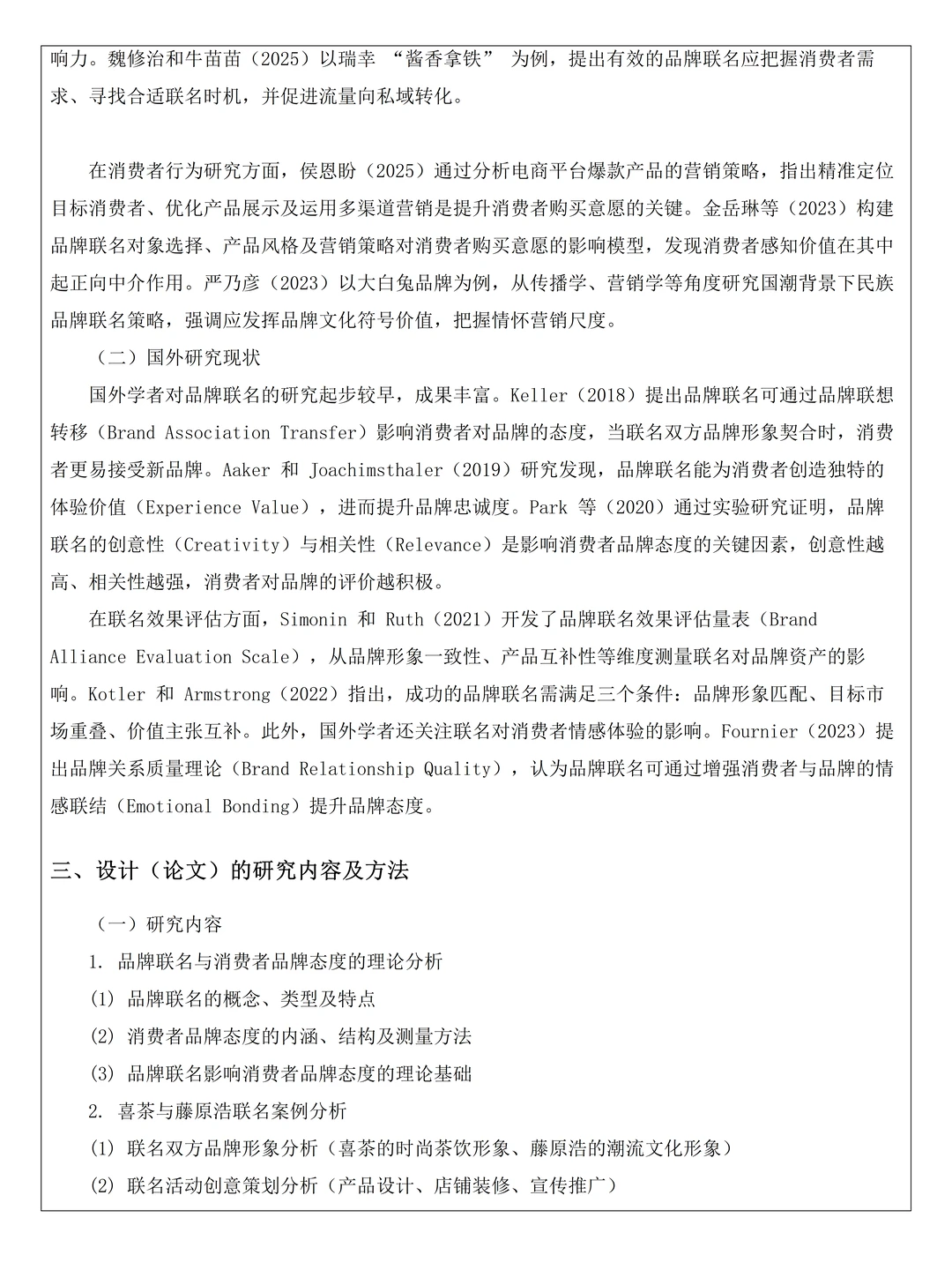 市场营销专业开题报告优秀模板!