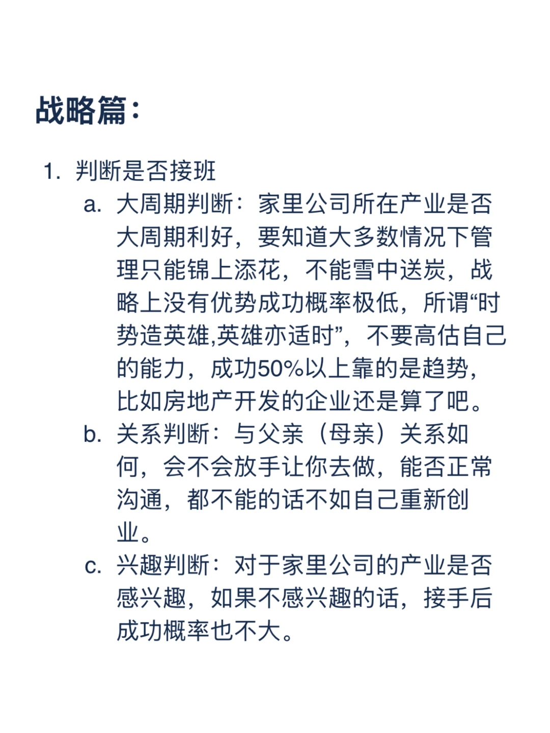 “创二代”接班及人力资源管理体系搭建漫谈