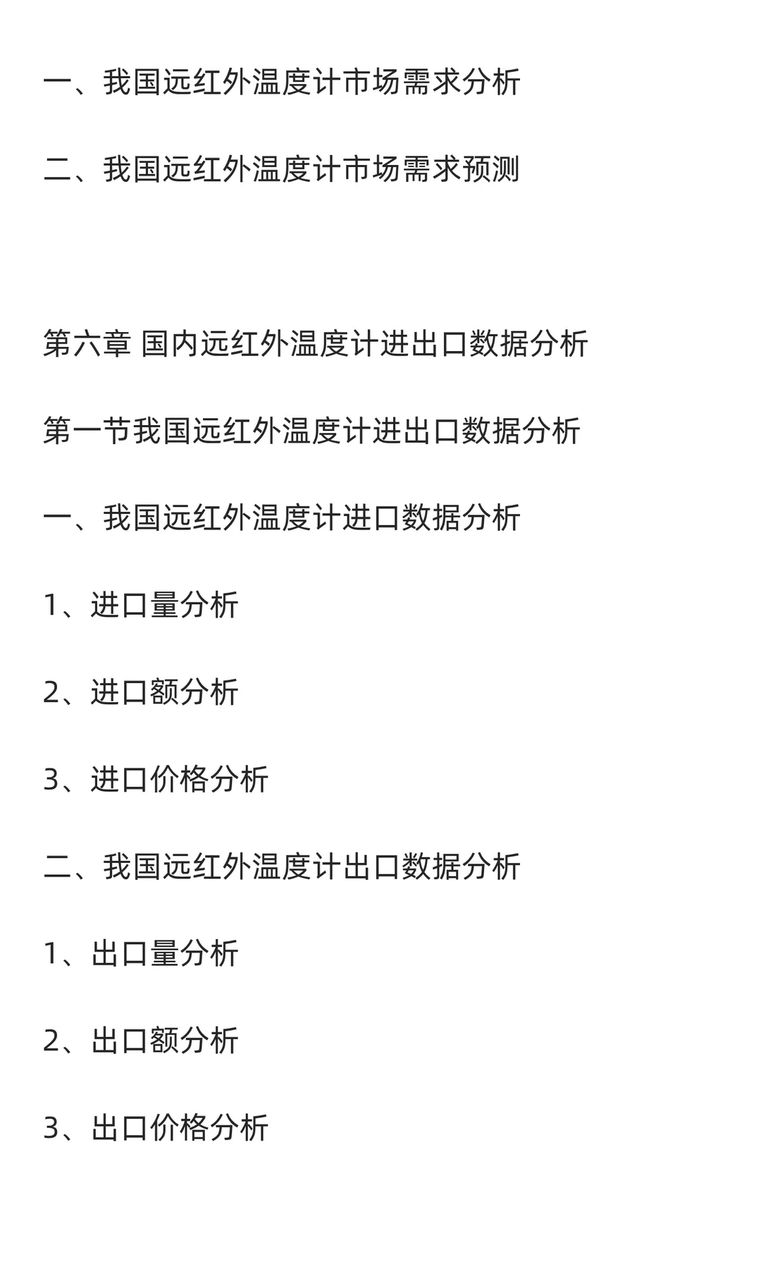 远红外温度计行业市场调研及发展前景预测