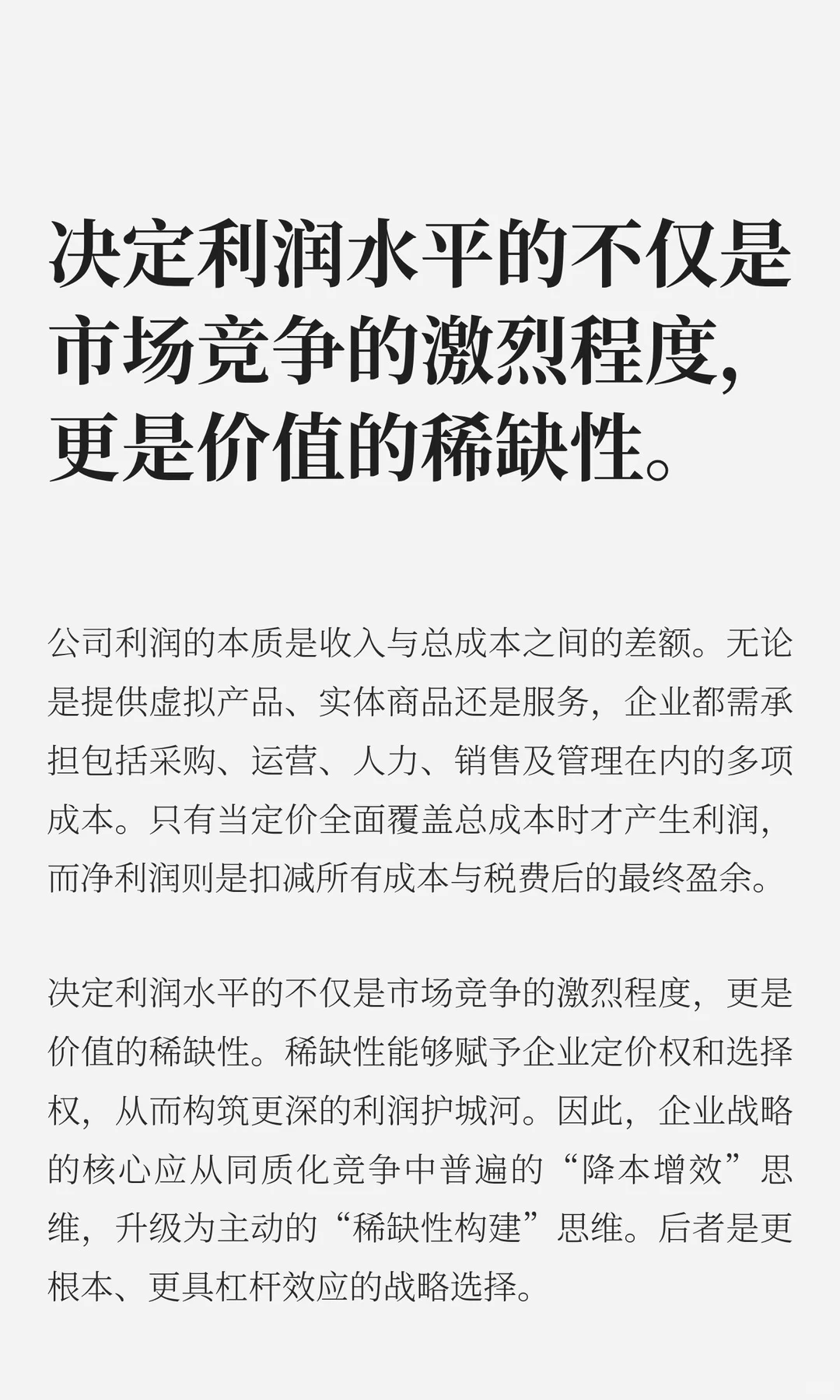 决定利润水平的不仅是市场竞争的激烈程度，