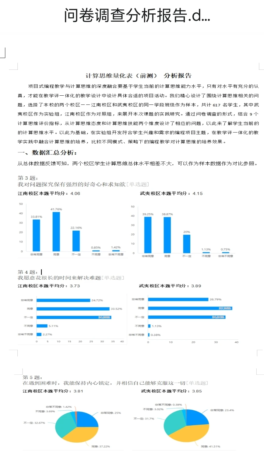 教师课题“问卷调查分析报告”居然可以这样