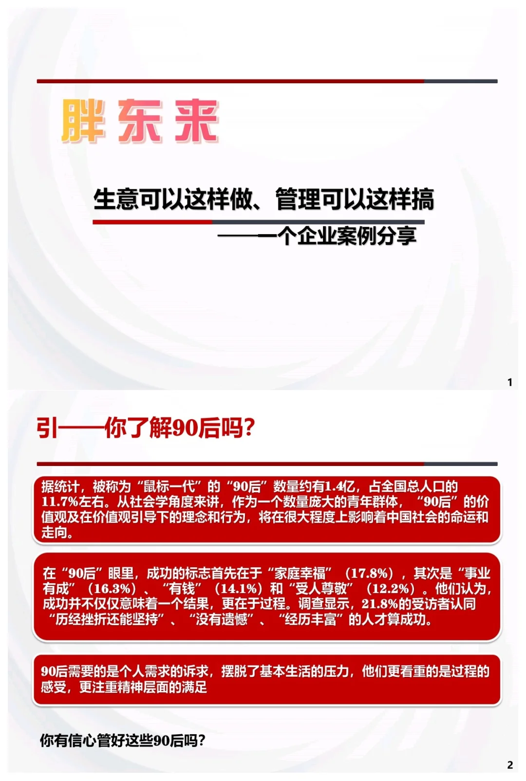 曝光！完整版胖东来的企业文化，太牛了！