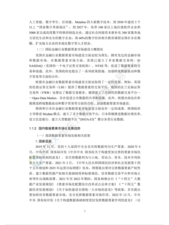 2023年度金融行业数据要素市场化白皮书