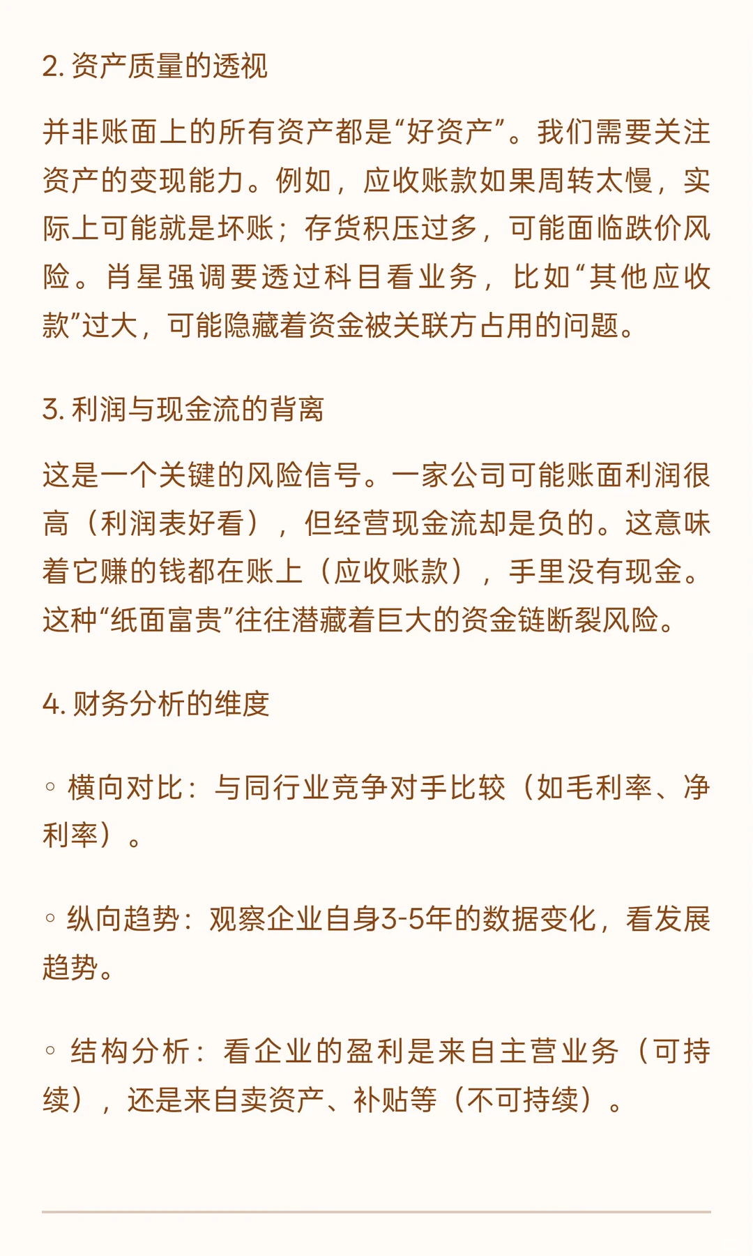 透过财报看穿企业：肖星《一本书读懂财报》
