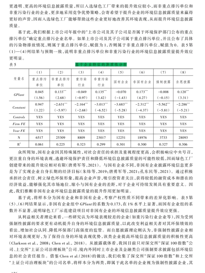 大开眼界!《经济研究》怎么做出这么NB论文