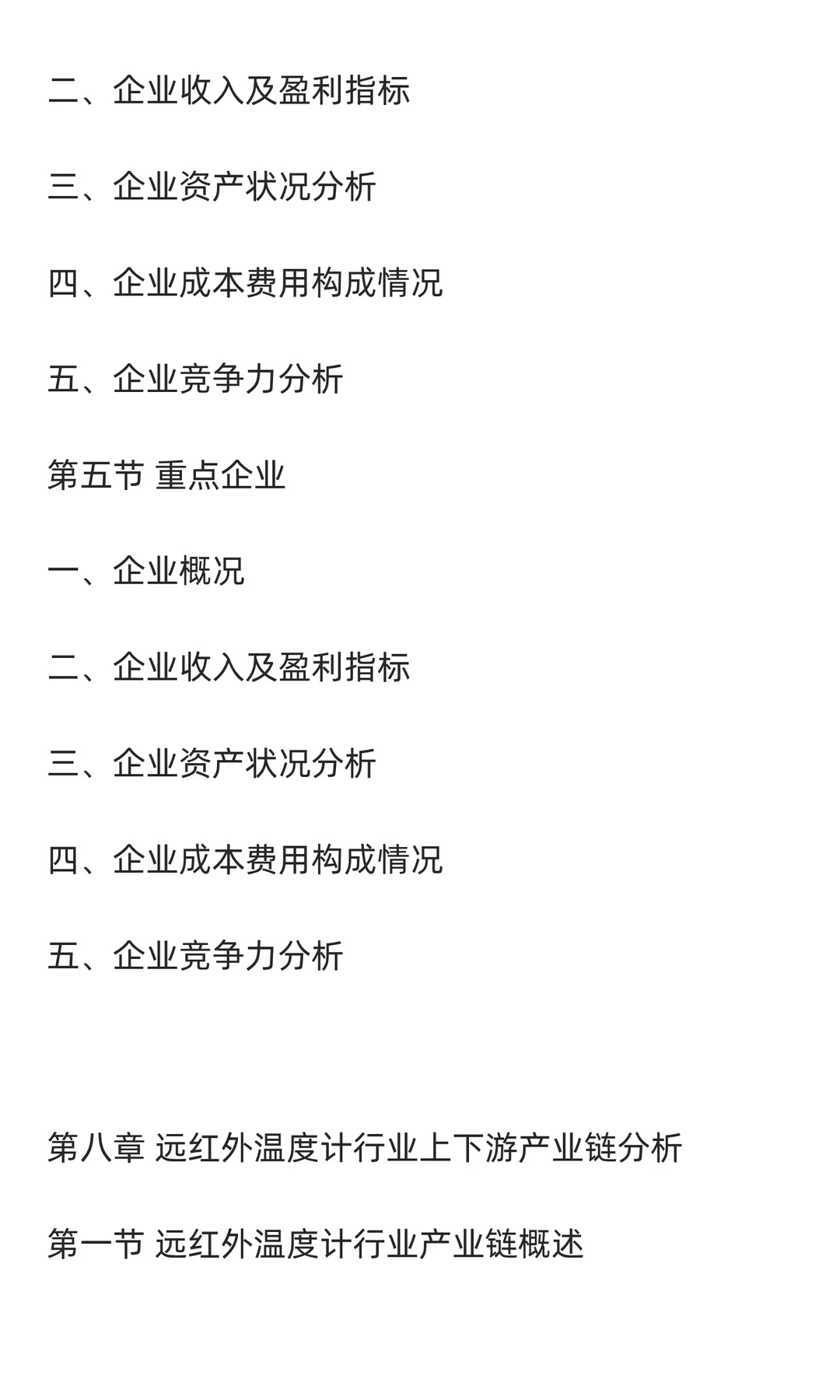 远红外温度计行业市场调研及发展前景预测