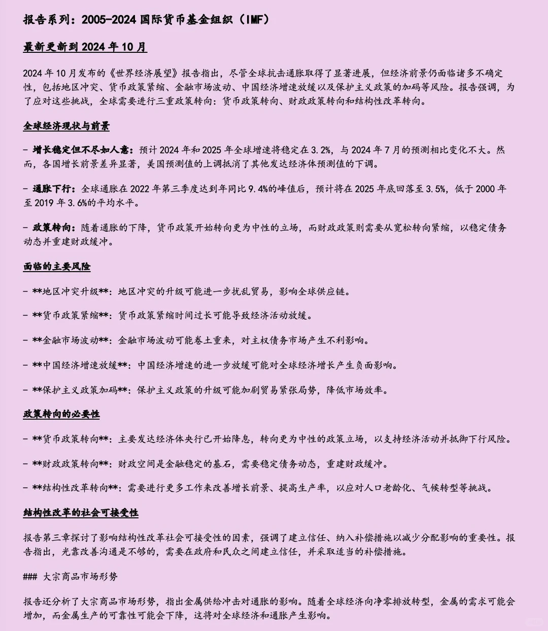 2005 - 2024.10 世界经济展望 报告系列