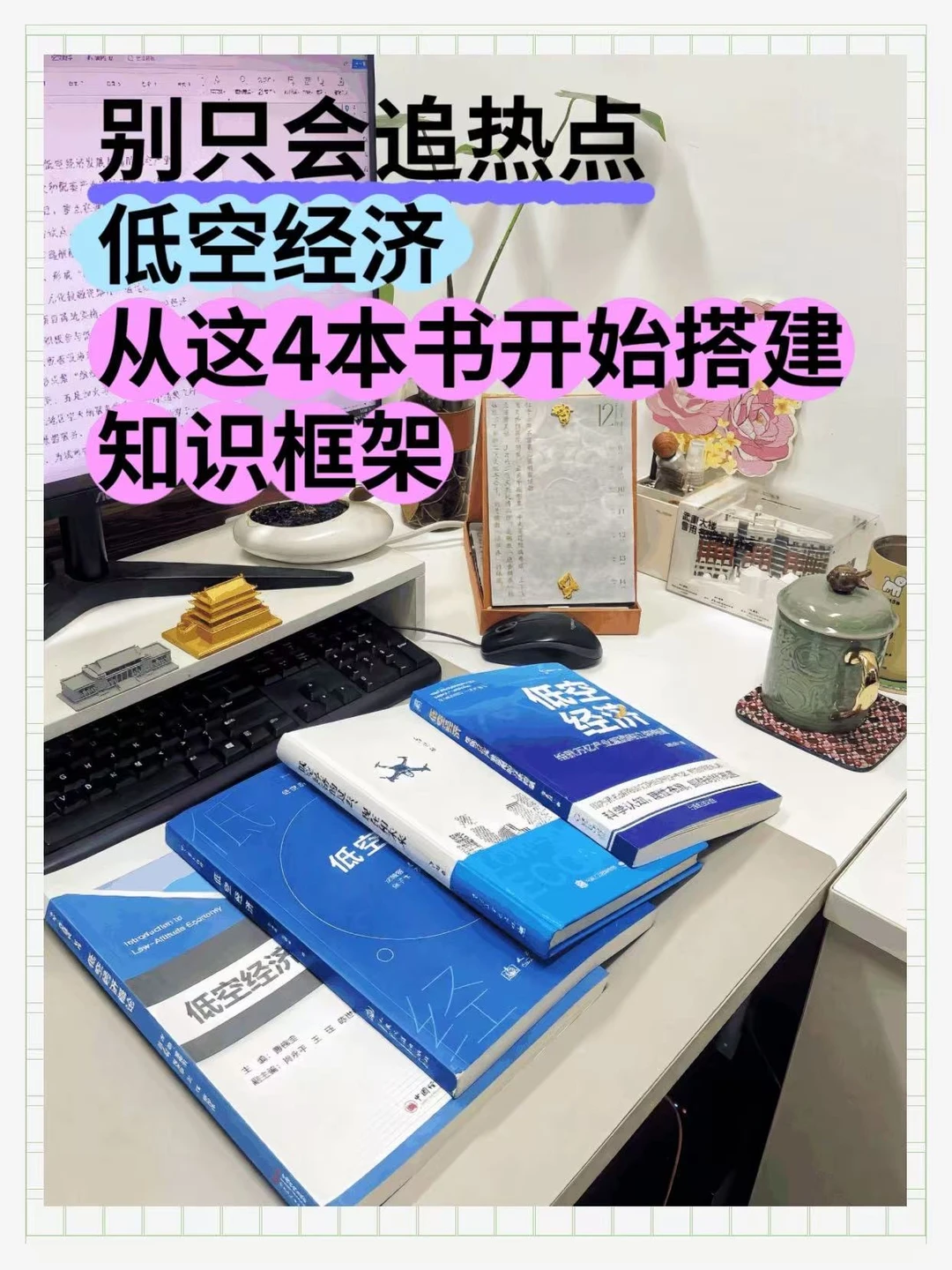 低空书单推荐|帮你搭建低空系统知识框架