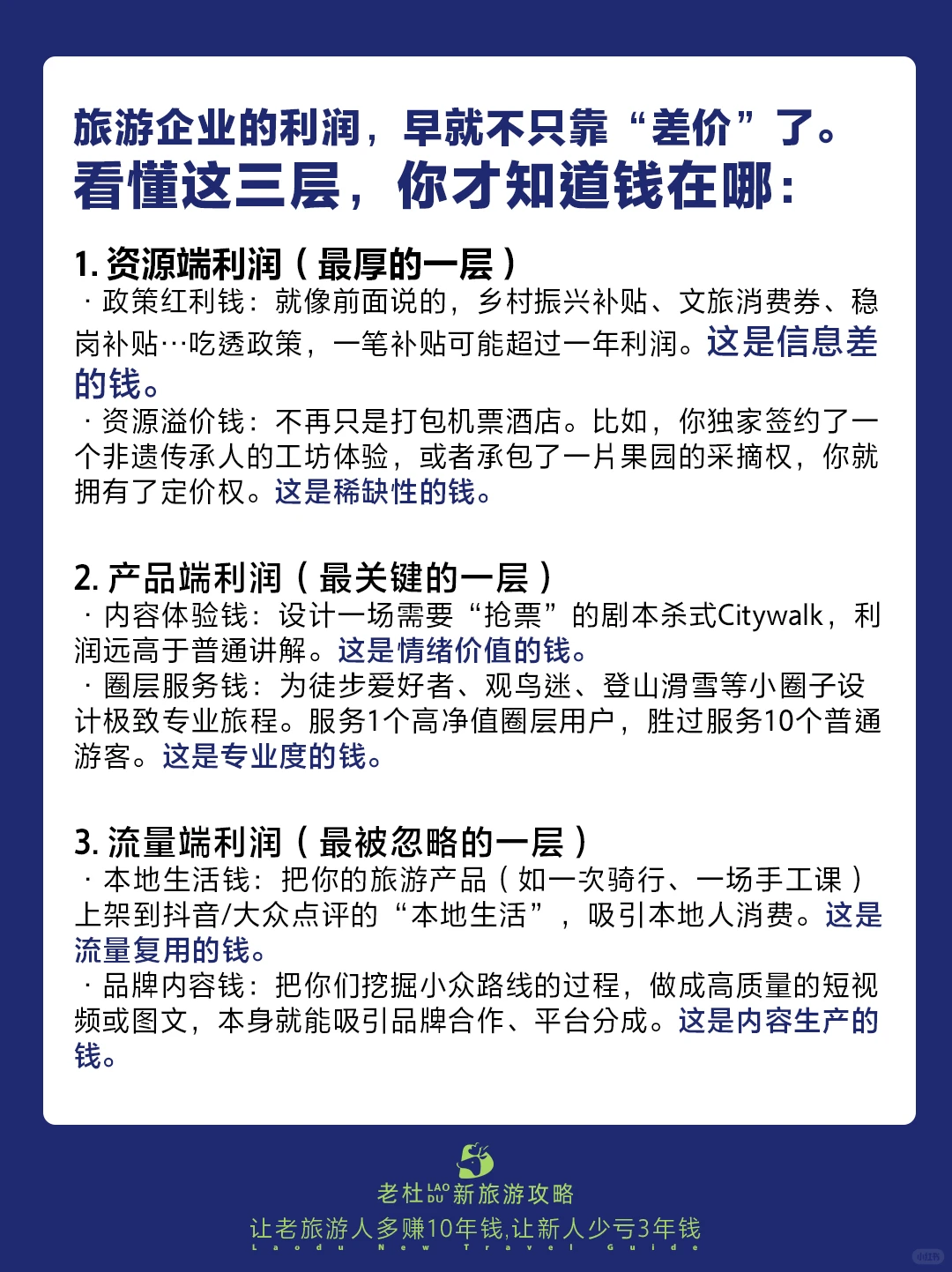 旅游的利润 = 信息差 × 稀缺性 × 情绪价