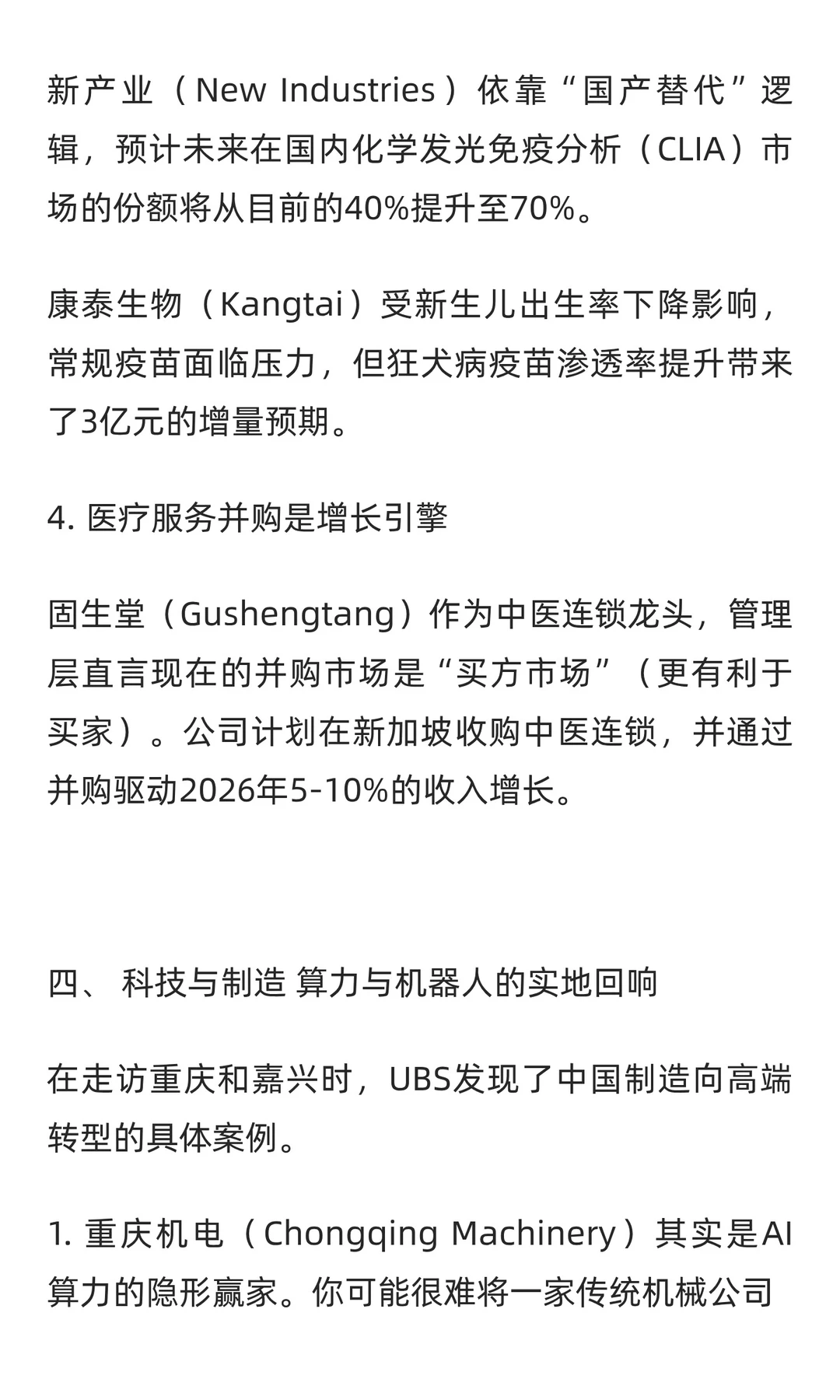 2026中国增长的新引擎在哪里？