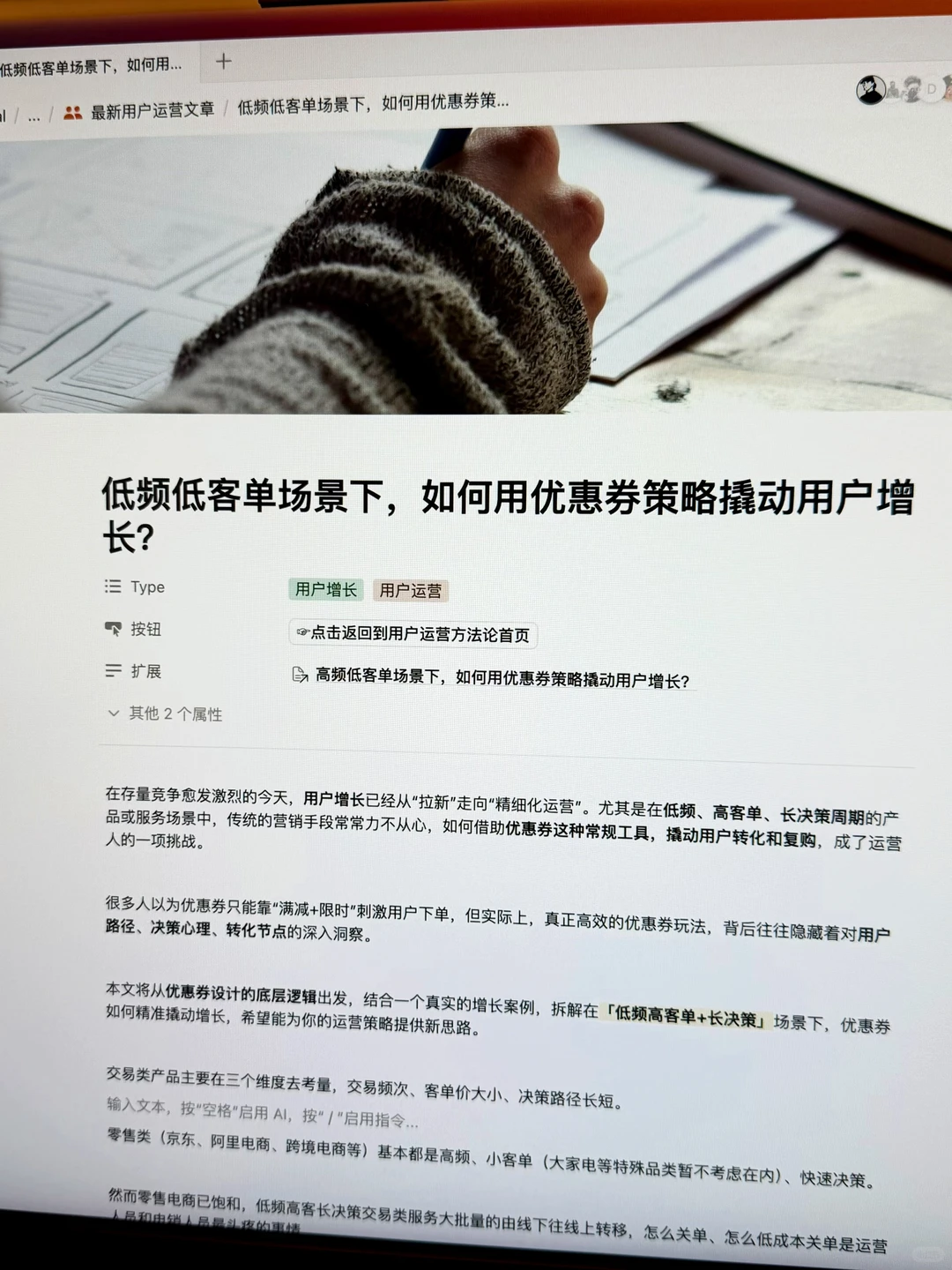 用户运营:大厂低频低客单下用户增长策略