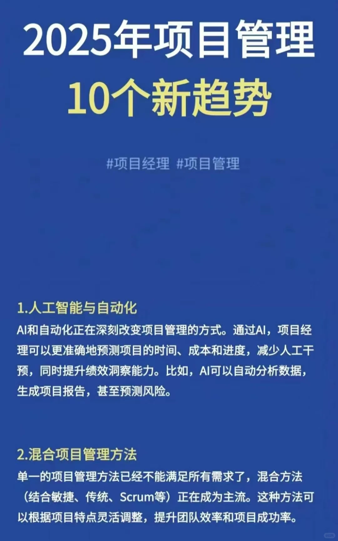 25年项目管理的10个新趋势