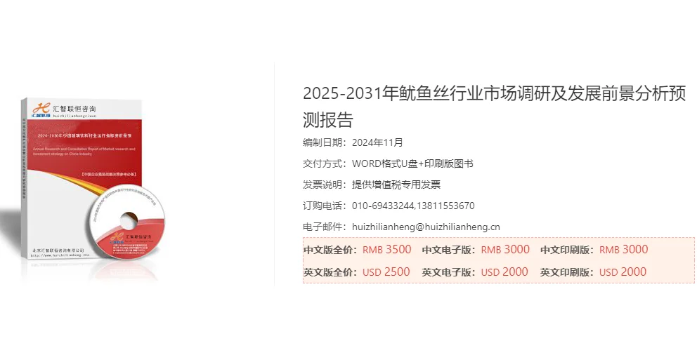 鱿鱼丝行业市场研究与发展前景预测报告