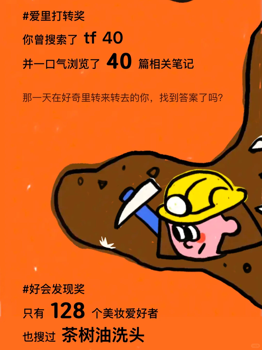 红薯2024专属年度总结?|?颁了什么奖