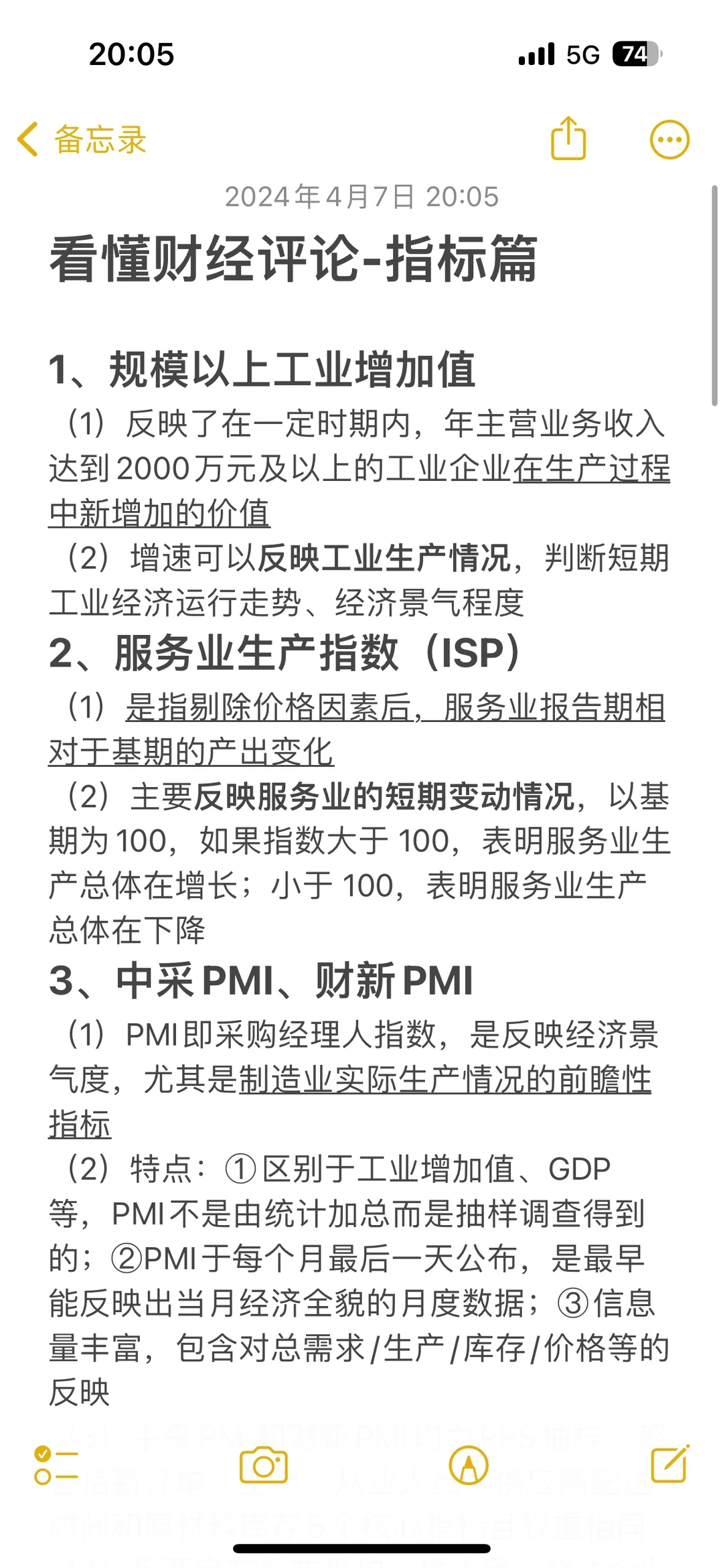 碎片输入｜小白迅速看懂财经新闻-经济指标篇