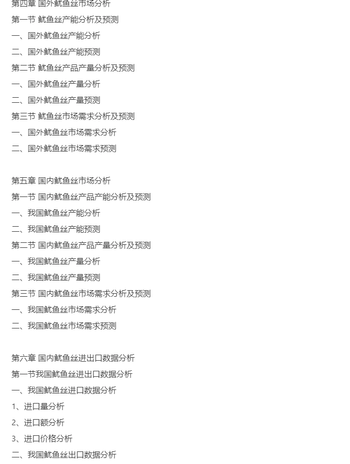 鱿鱼丝行业市场研究与发展前景预测报告