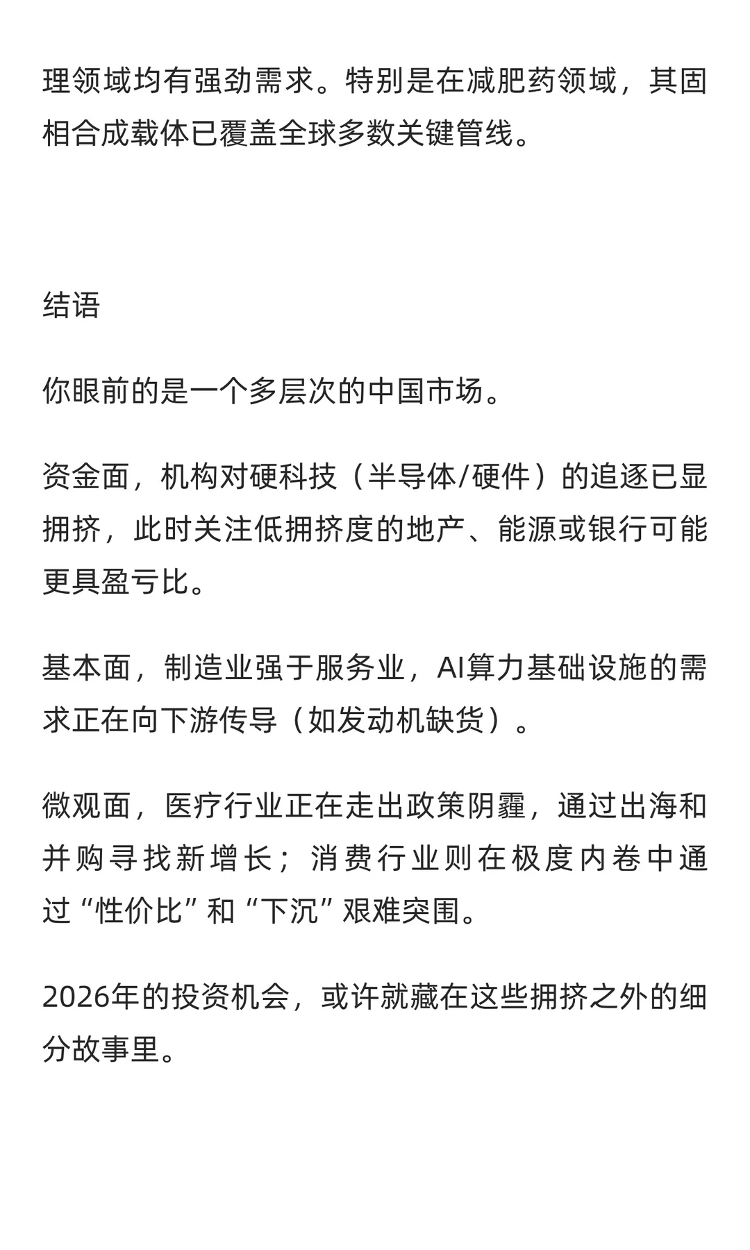 2026中国增长的新引擎在哪里？