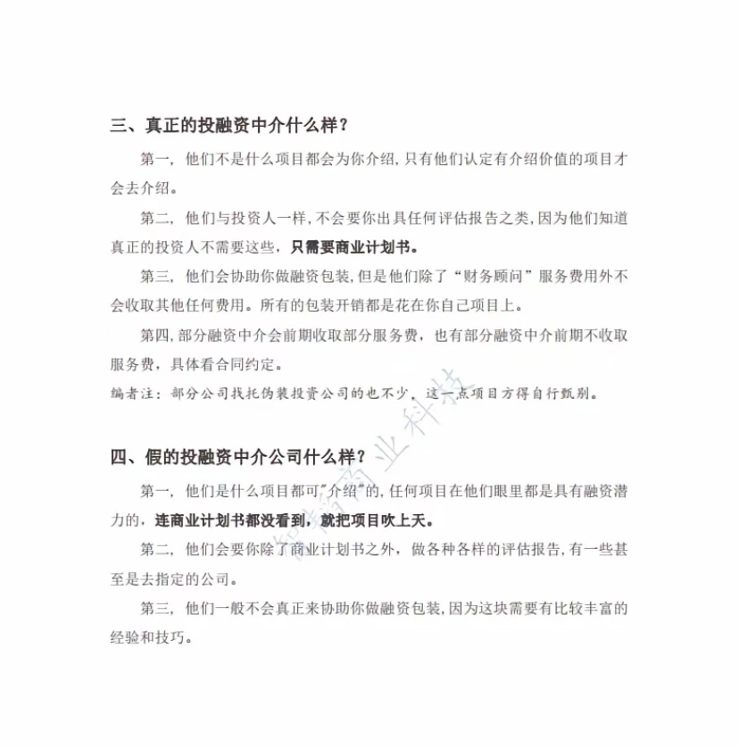 投融资骗局深度揭秘