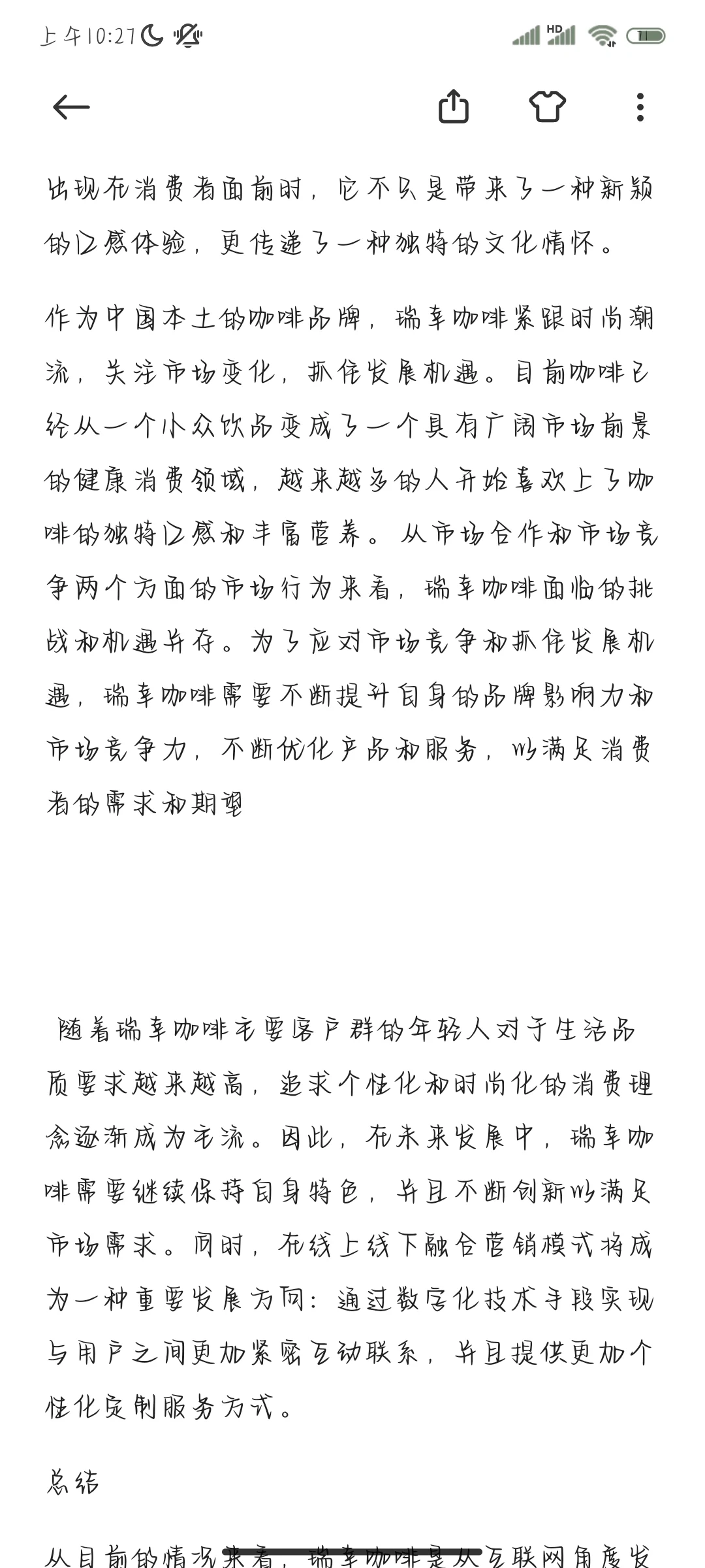 瑞幸咖啡产业分析