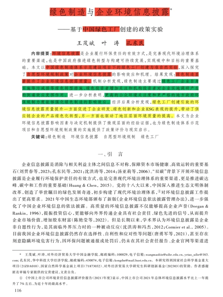 大开眼界!《经济研究》怎么做出这么NB论文
