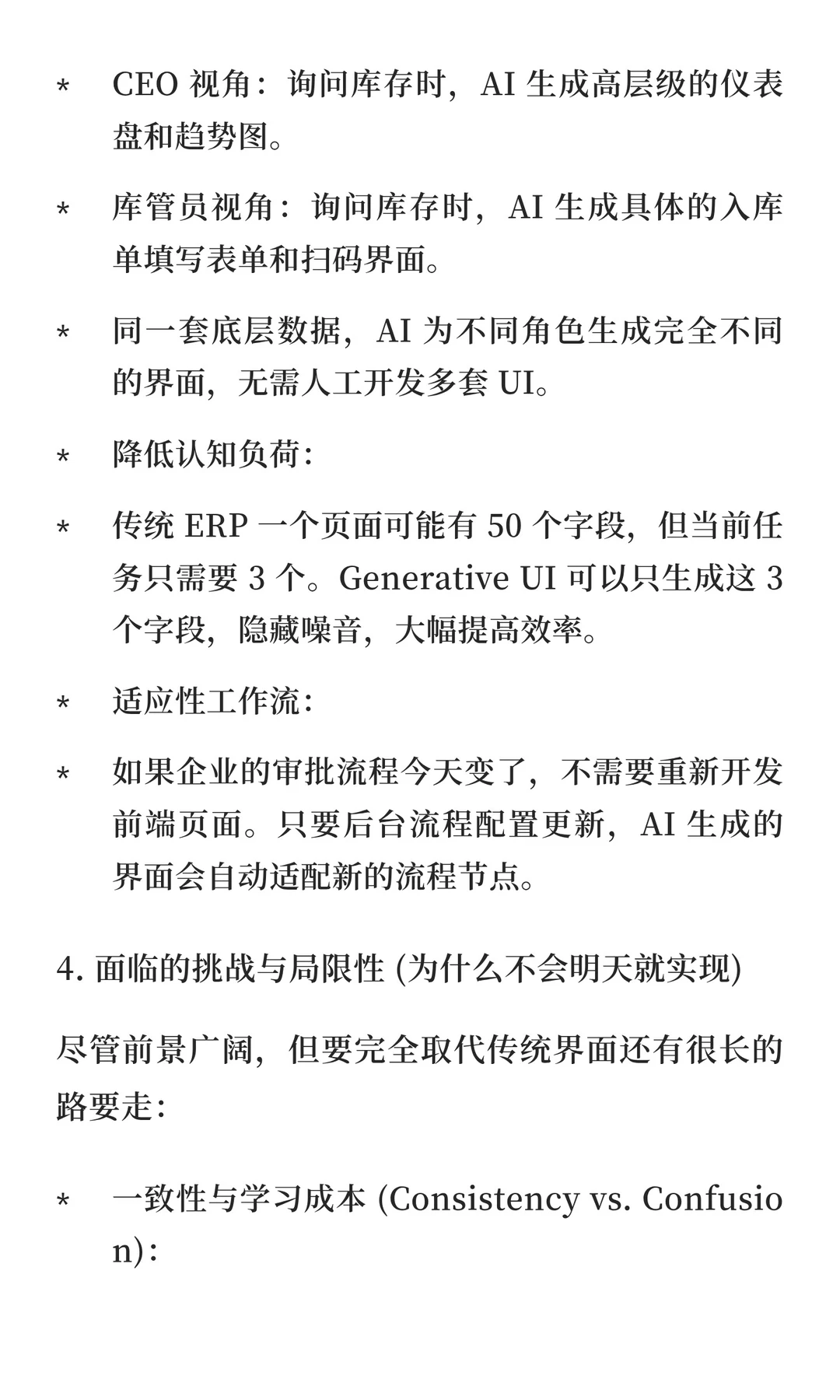 Generative UI对企业管理软件的影响