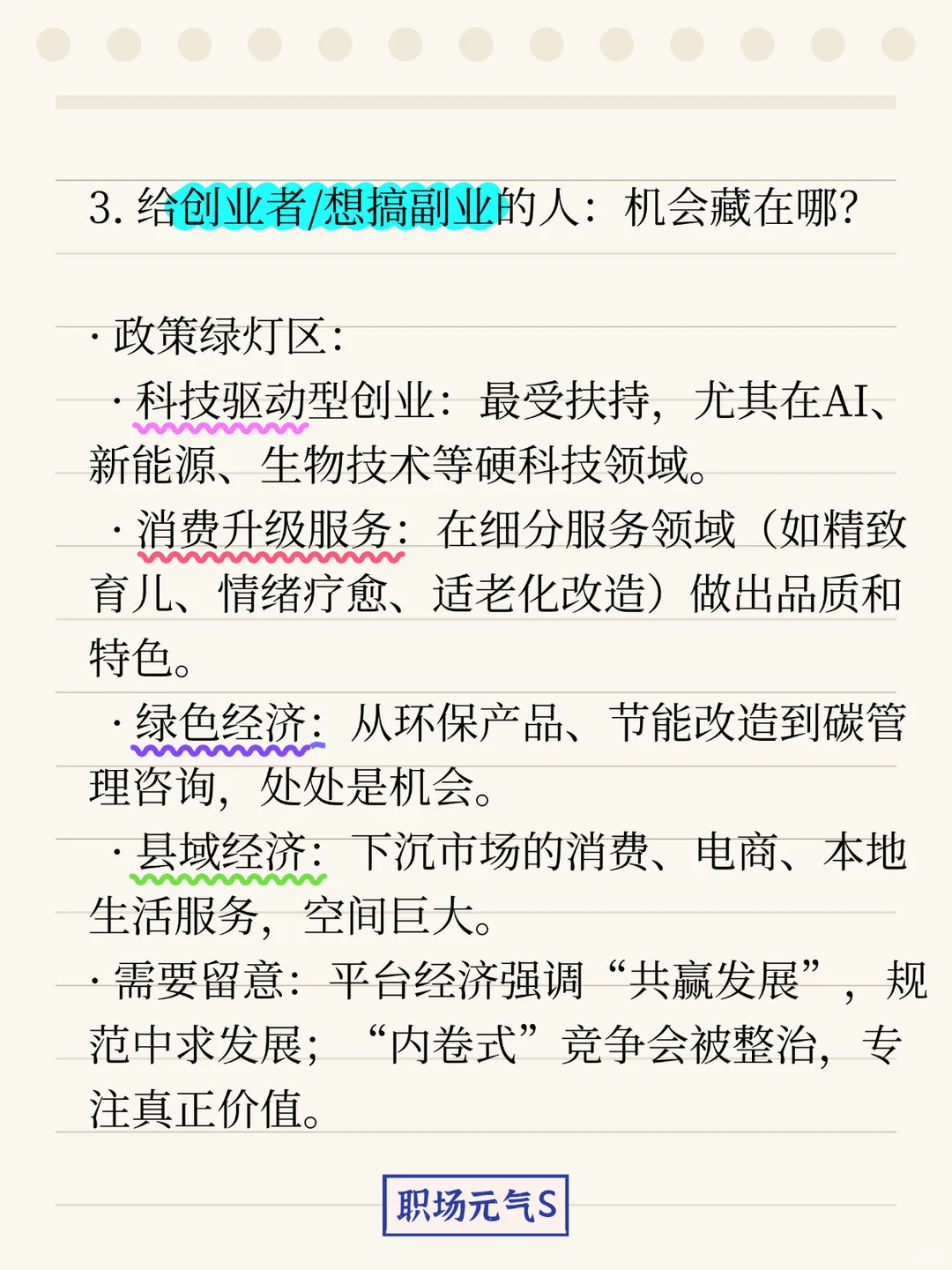 国家告诉你啦:2026年搞钱指南
