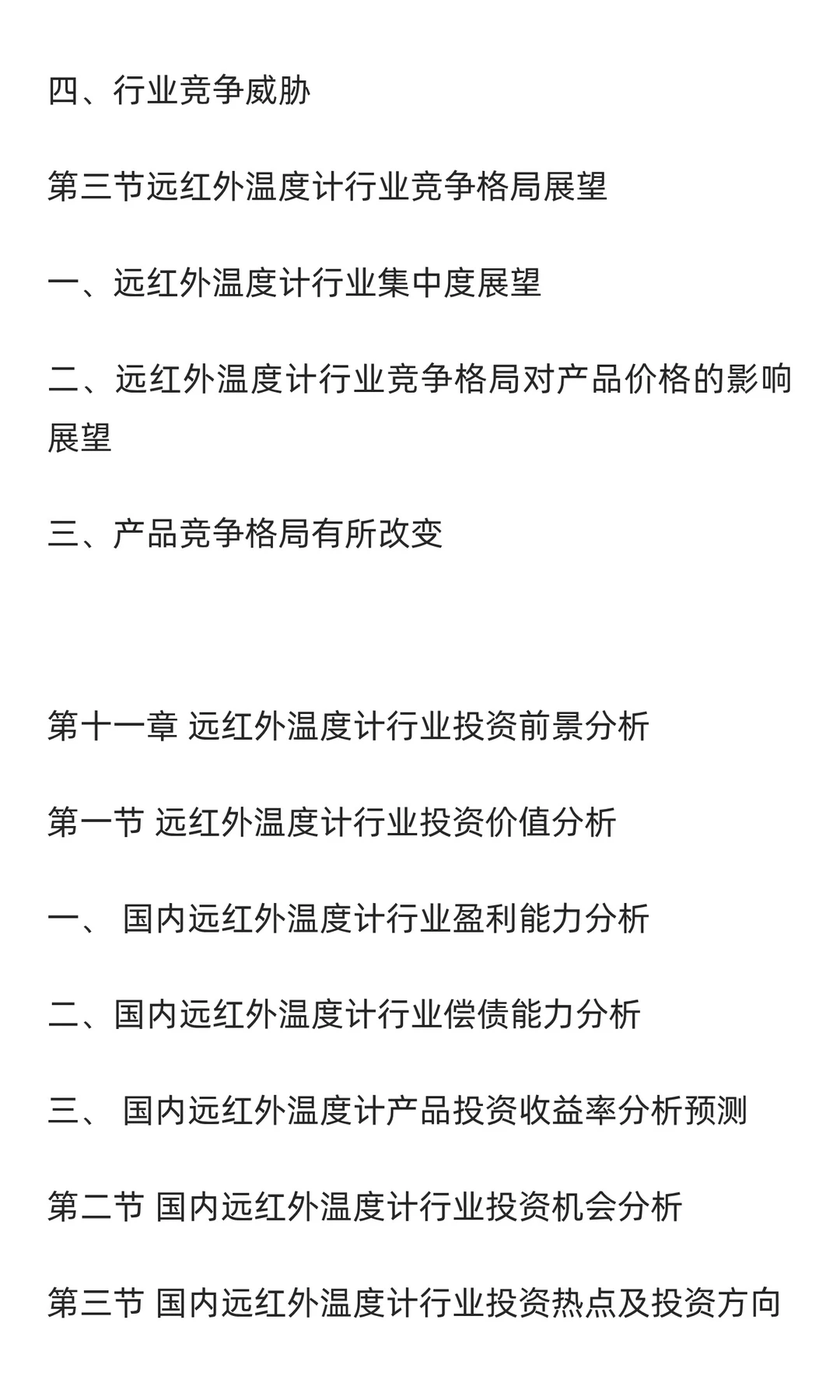 远红外温度计行业市场调研及发展前景预测