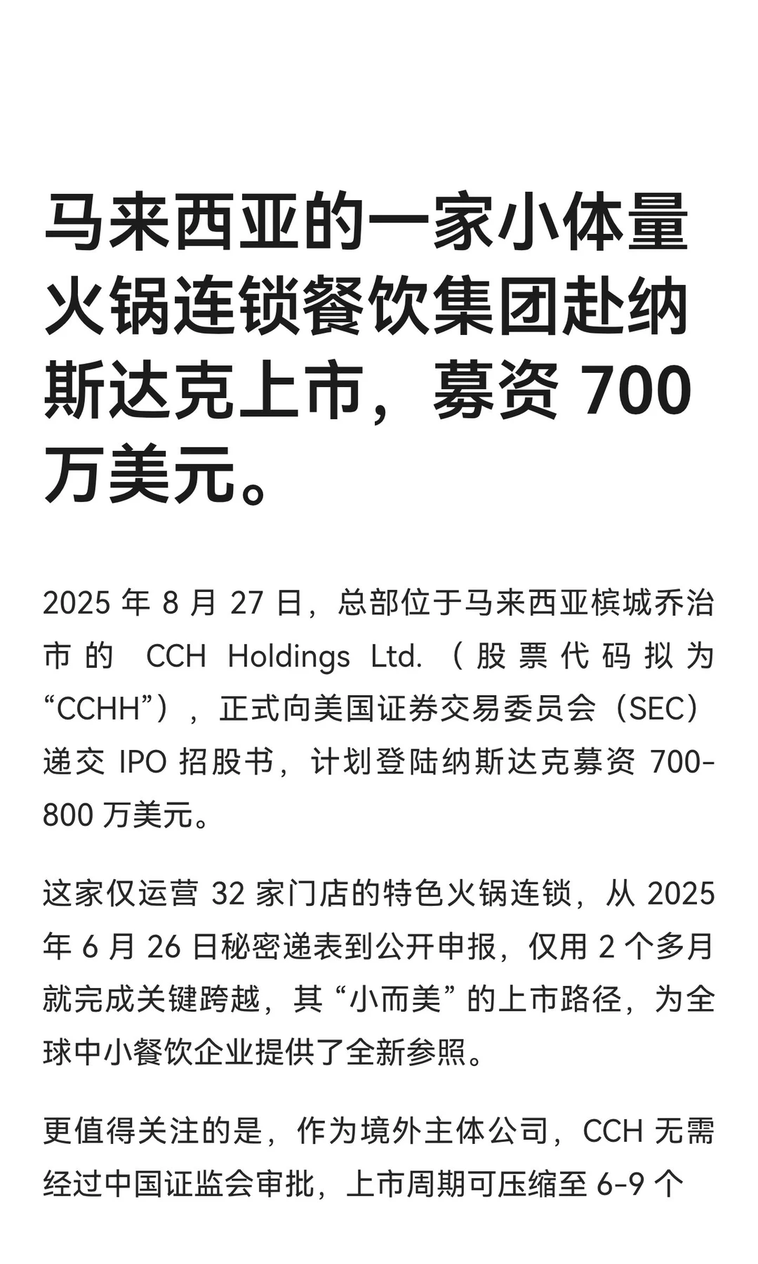 马来西亚的一家小体量火锅连锁餐饮集团赴纳