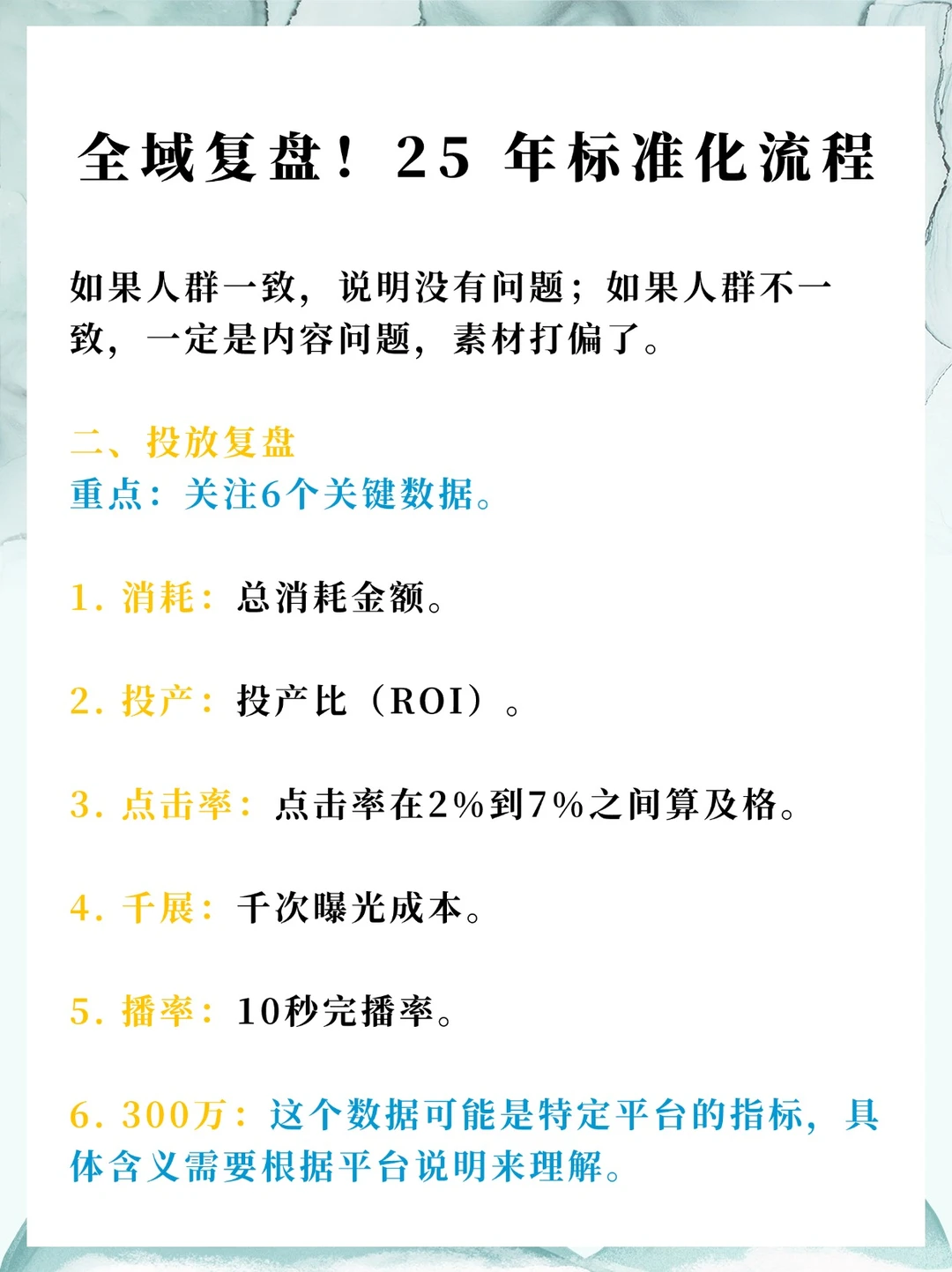 全域复盘! 25年标准化流程?
