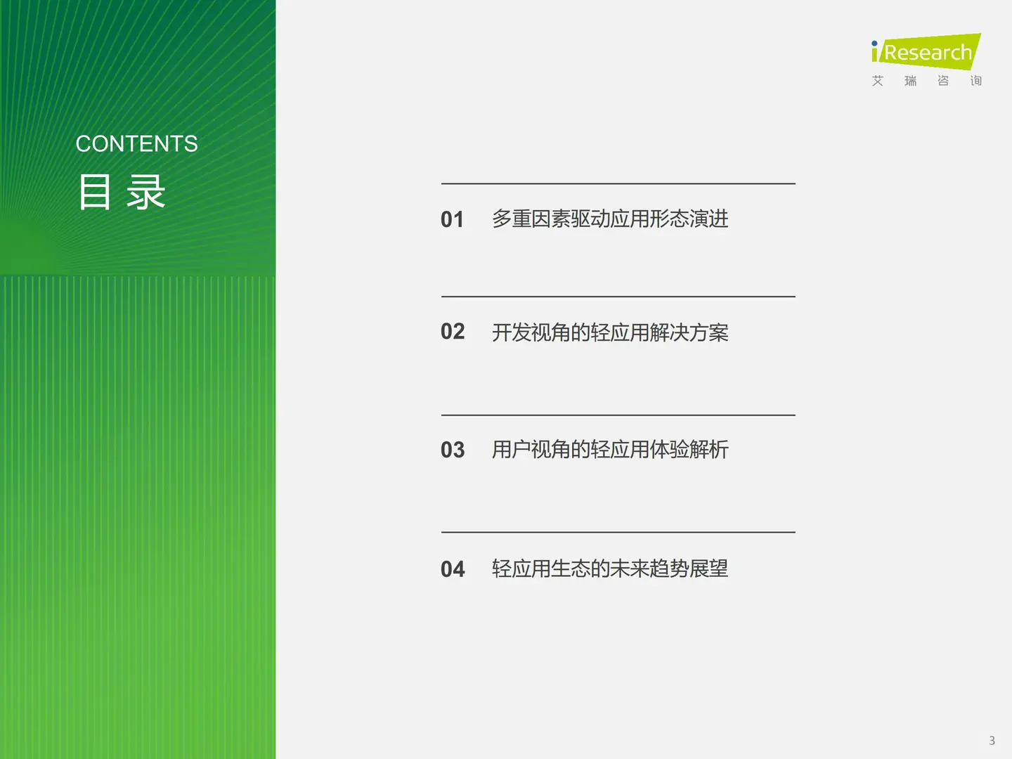 2025移动应用服务新路径研究报告