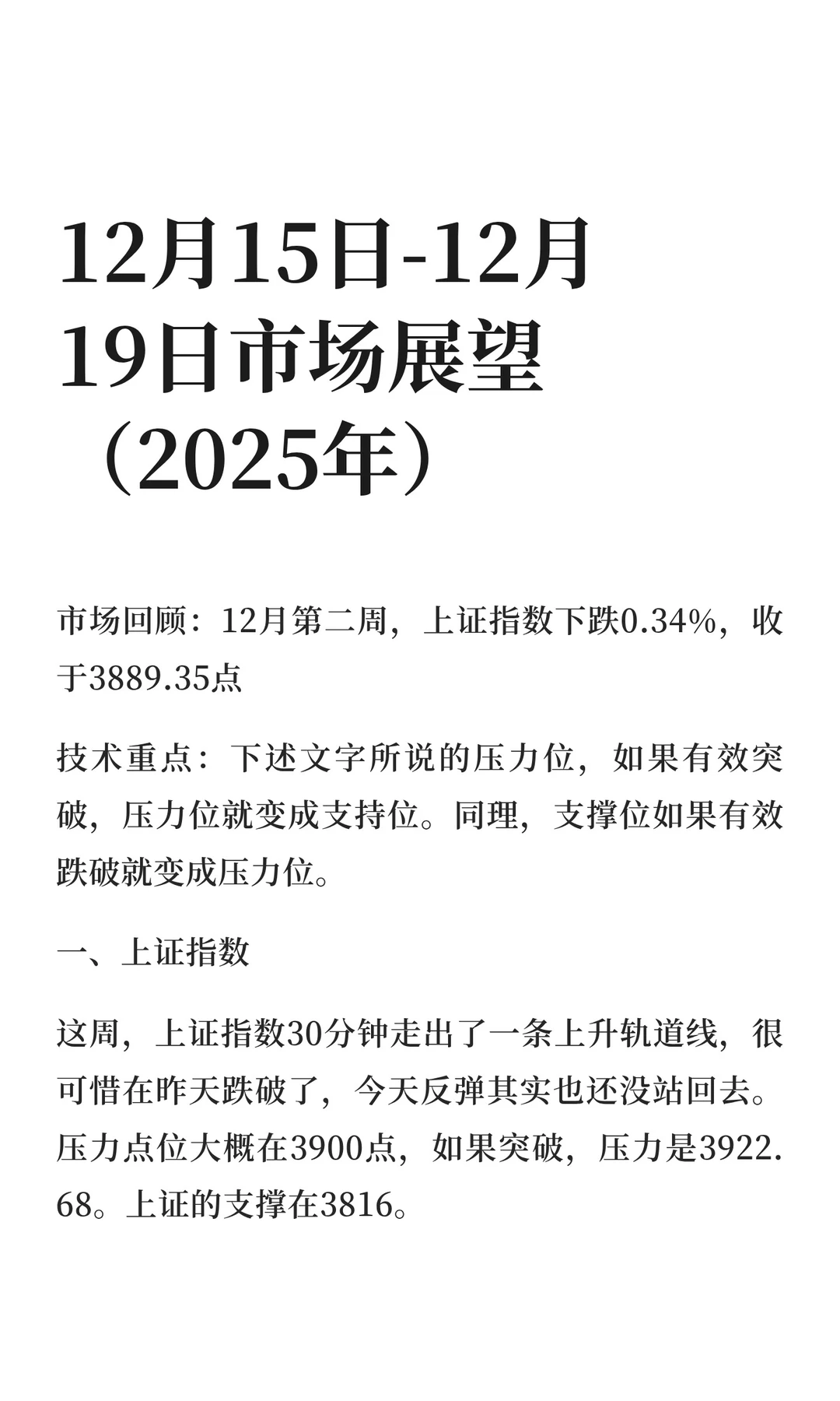 12月15日-12月19日市场展望（2025年）