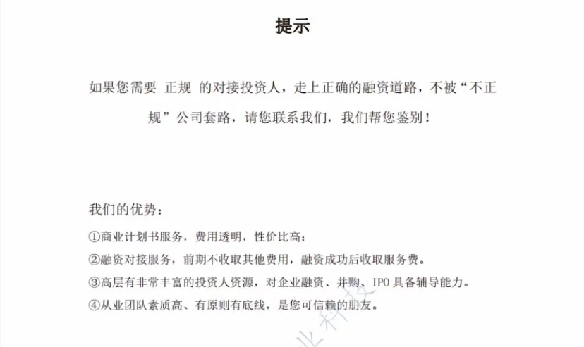 投融资骗局深度揭秘