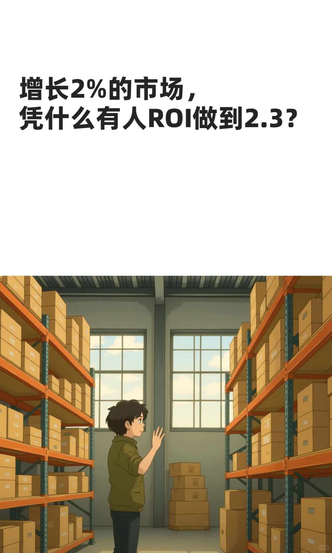 别让渠道吞噬利润