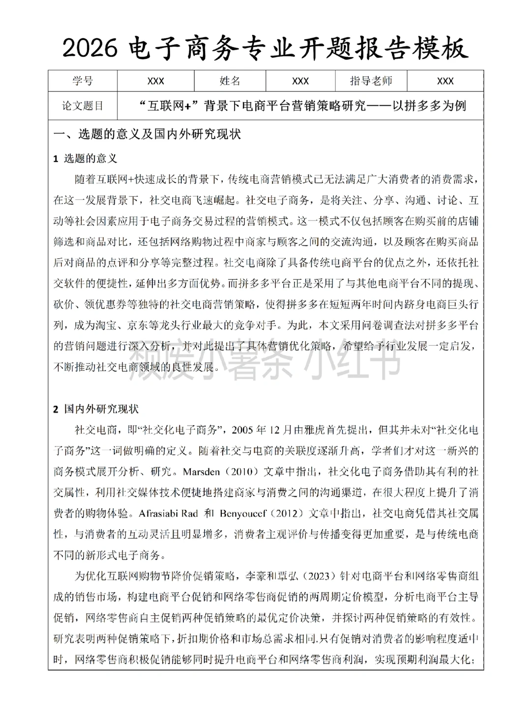 原来这才是导师想看的电子商务专业开题报告