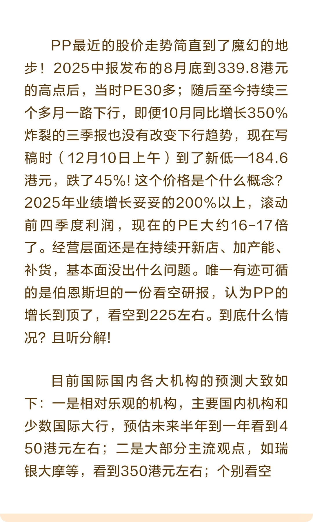 泡泡玛特深度解析（3）——值得投资吗？