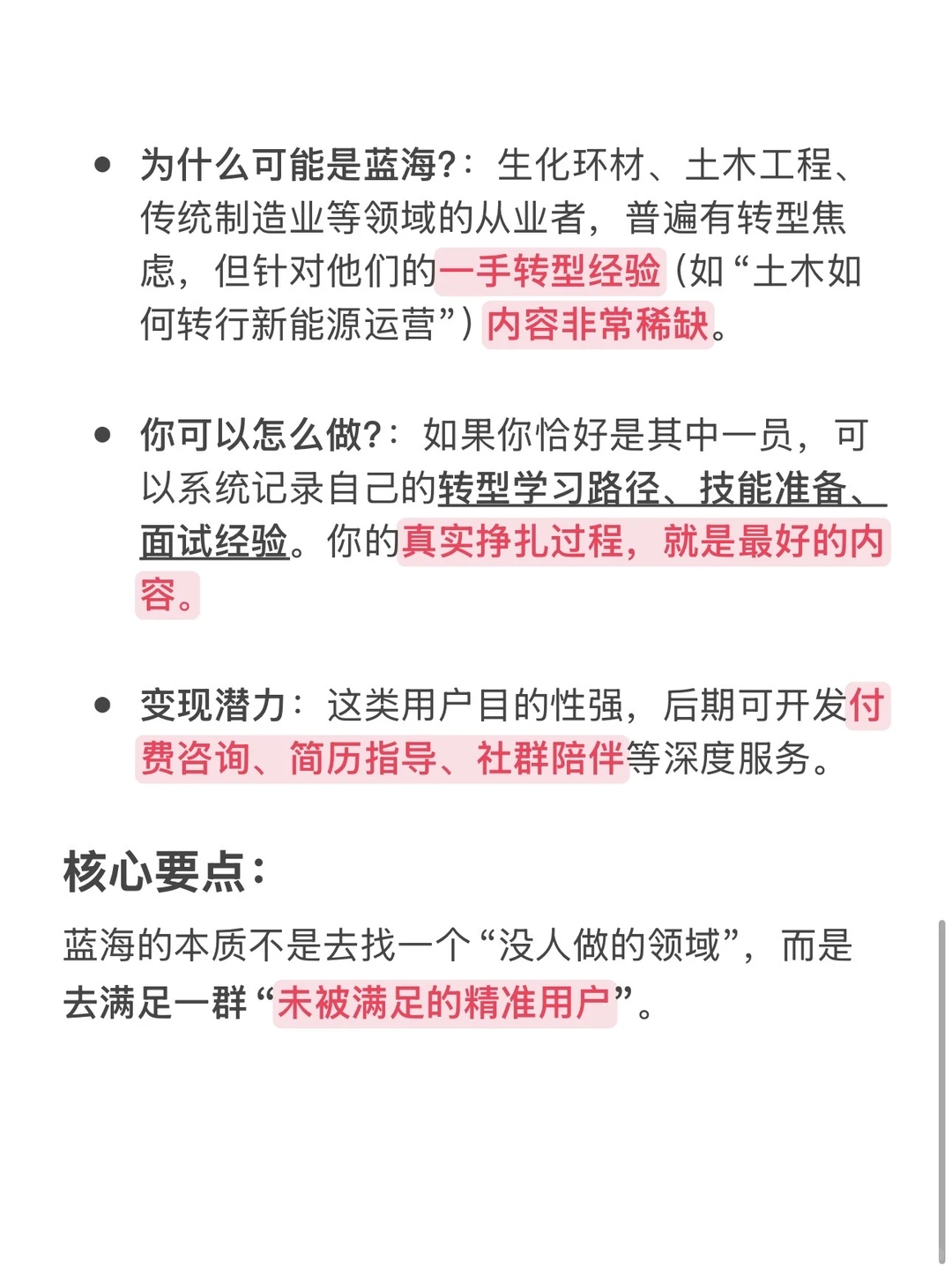 每天分享一个运营热词——“蓝海”