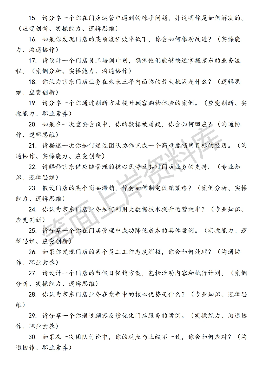 零售业京东门店业务