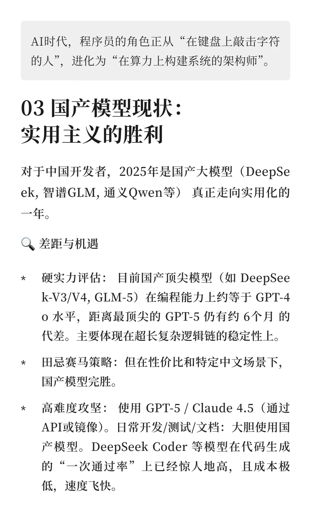 2025年AI编程行业趋势深度分析报告