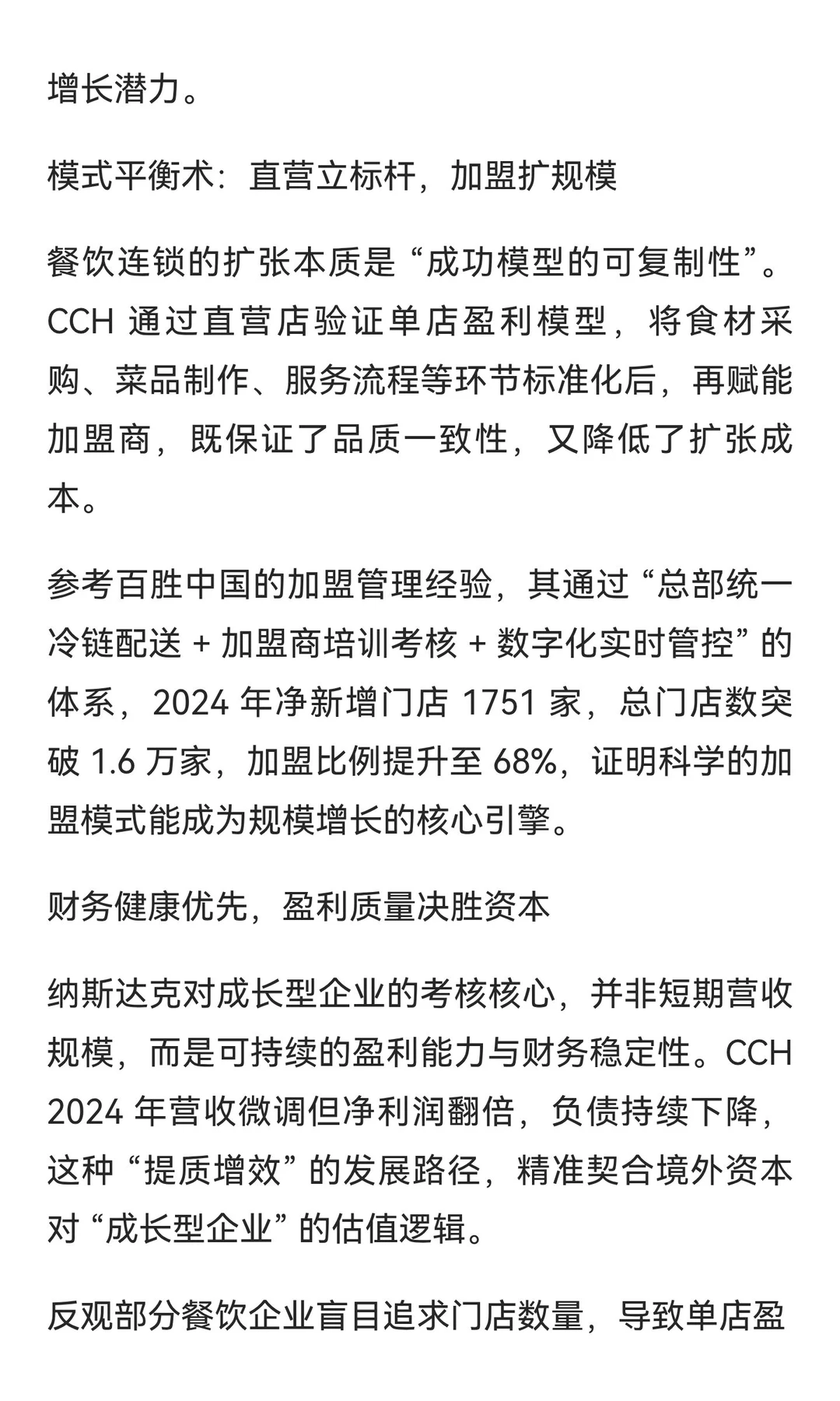 马来西亚的一家小体量火锅连锁餐饮集团赴纳