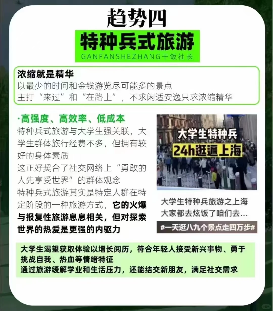 别再错过这几个亿!新旅游风口来袭?