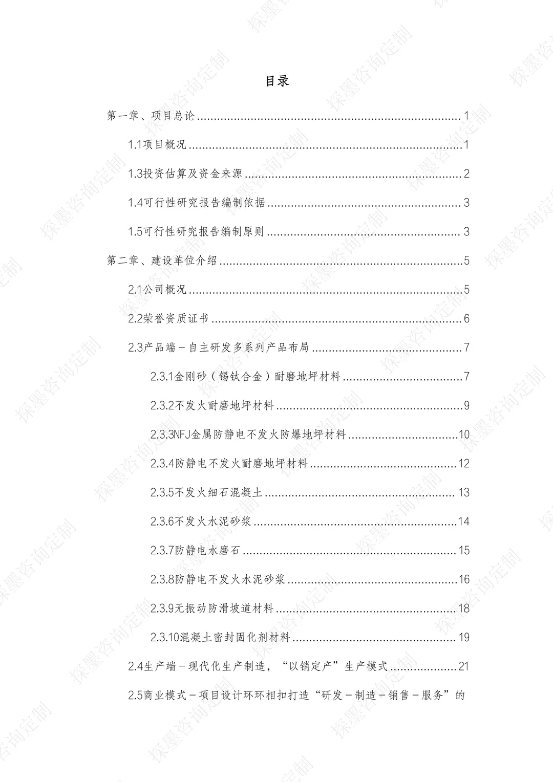水泥基地坪材料、干粉砂浆项目可研报告案例