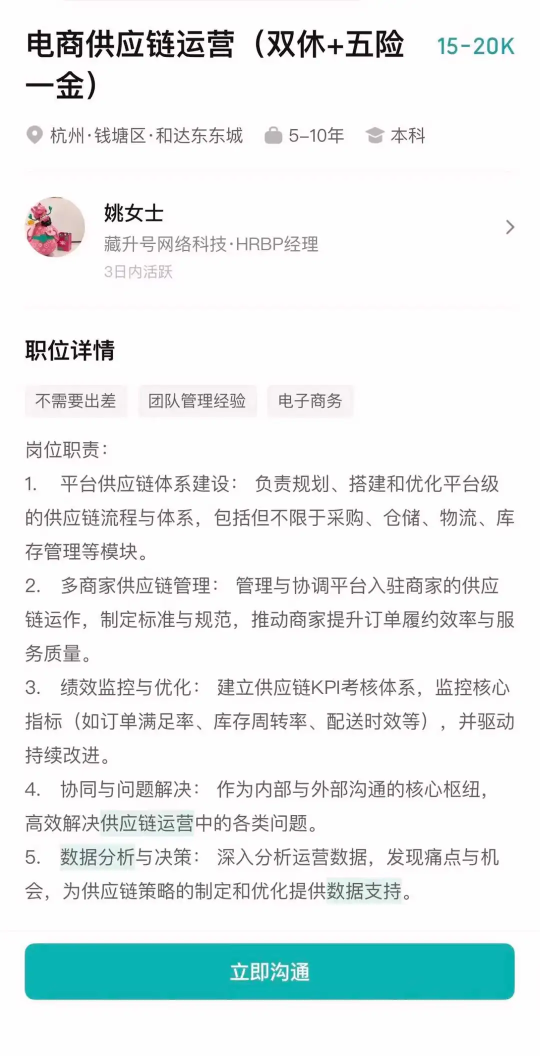 每天了解一个职业：供应链专员（44/365）