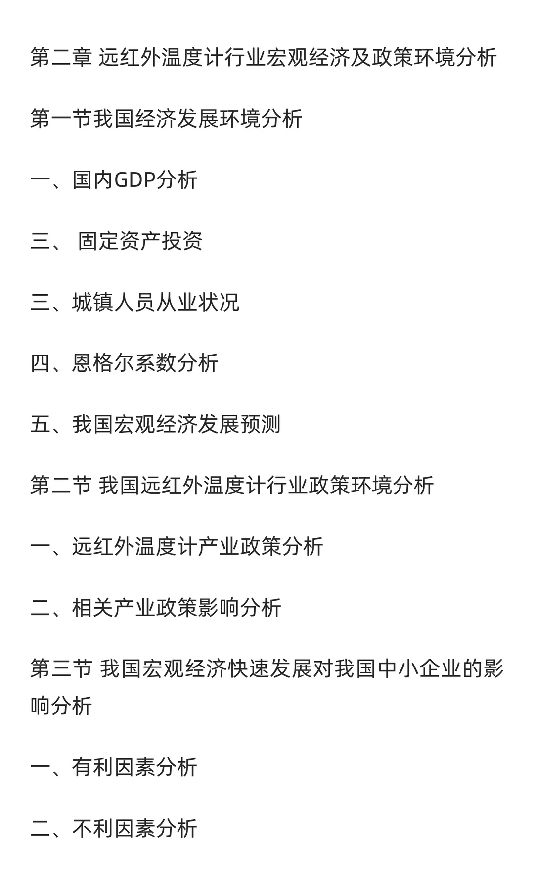 远红外温度计行业市场调研及发展前景预测